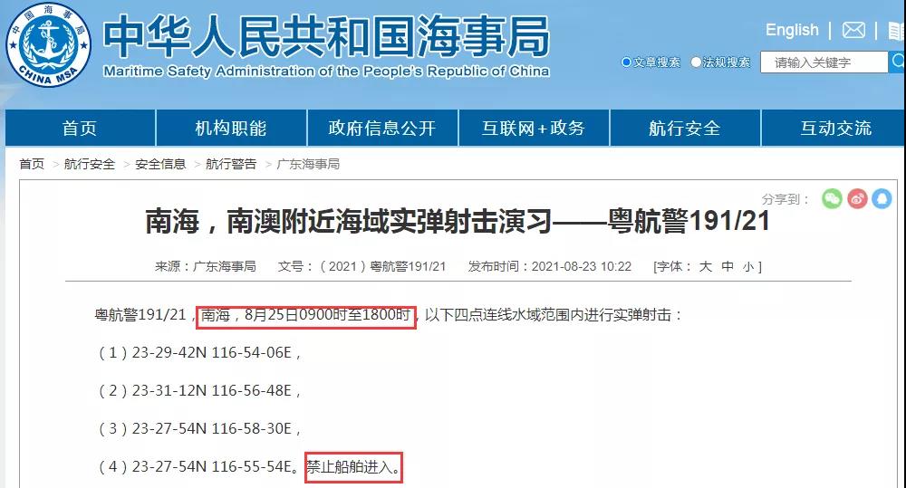 船期延誤預警！8月底前多海域軍事訓練持續(xù)頻繁！禁航通知！出貨請注意