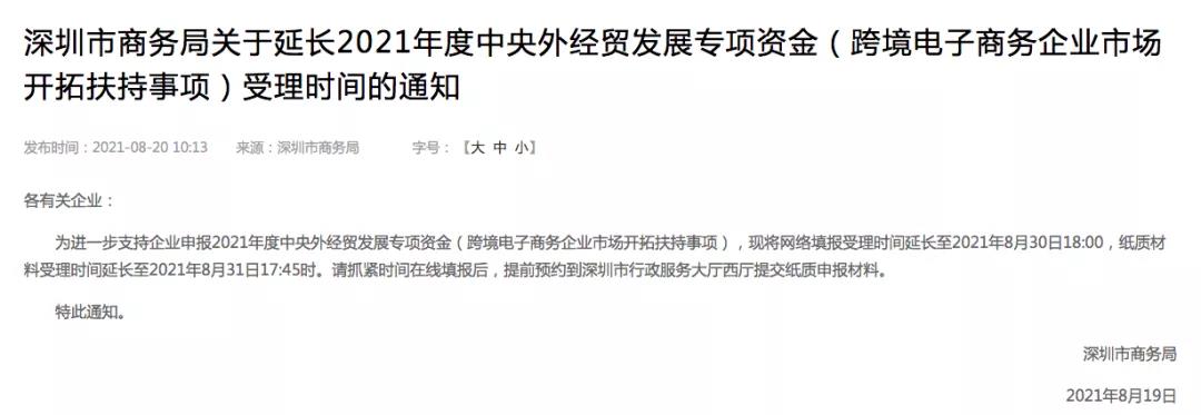 深圳被封大賣(mài)申訴無(wú)果！正申請(qǐng)獨(dú)立站百萬(wàn)補(bǔ)貼……