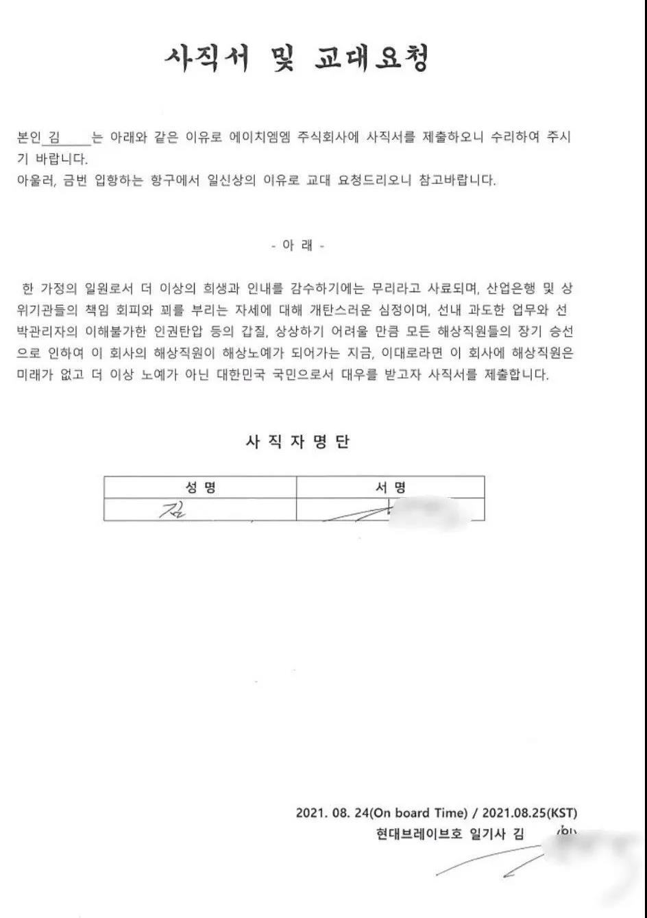 317名HMM海員剛集體辭職，就向MSC投簡歷！HMM工會(huì)罷工延期