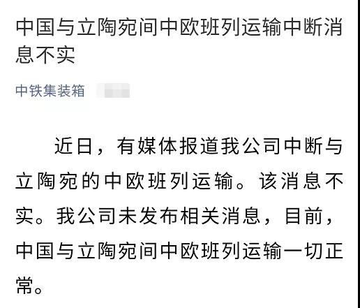 重要通知：中歐班列嚴重延誤