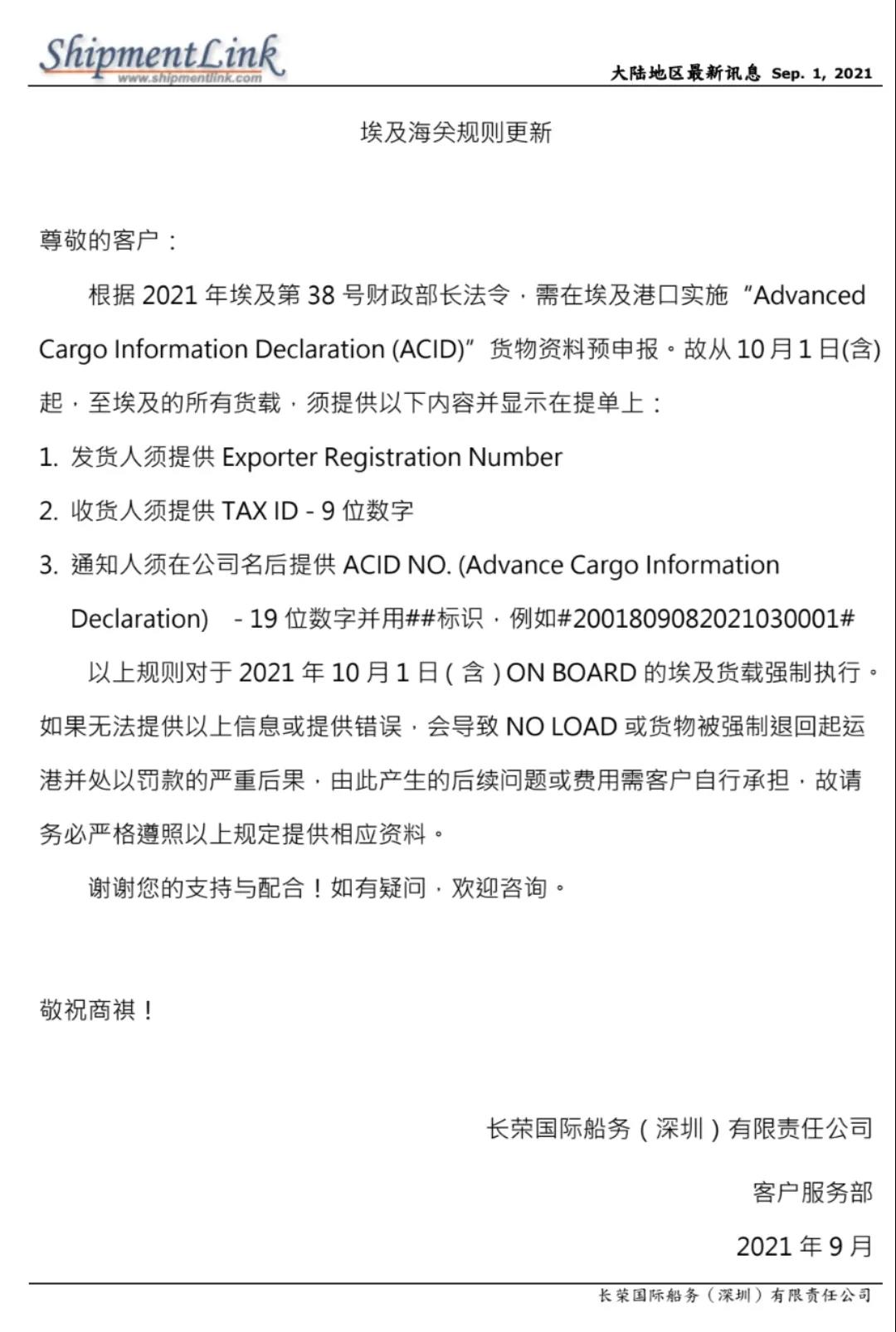 注意!埃及海關(guān)新規(guī)10.1日強(qiáng)制執(zhí)行！否則貨物無法裝運(yùn)或退運(yùn)并處以罰款