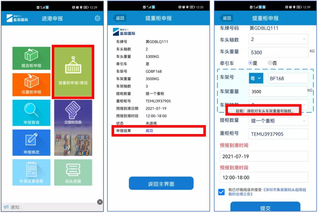 鹽田/蛇口/赤灣/大鏟灣港發(fā)布超限超載治理通知，9月10日生效！