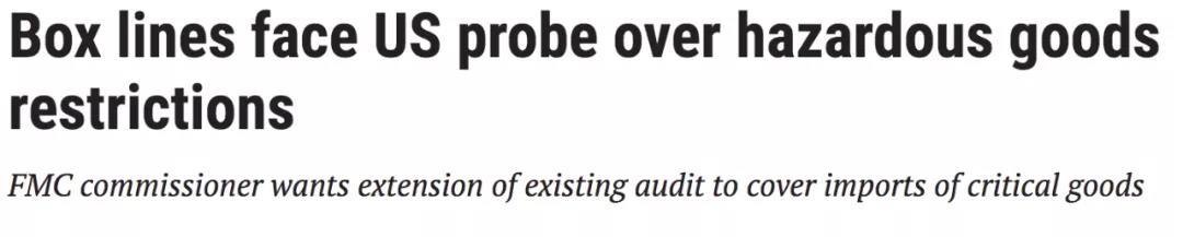 美國托運人投訴遭運輸“歧視”！班輪公司或面臨FMC新一輪審查