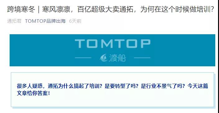 太卑微？百億大賣通拓搞培訓(xùn)！原因竟是......