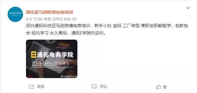 太卑微？百億大賣通拓搞培訓(xùn)！原因竟是......