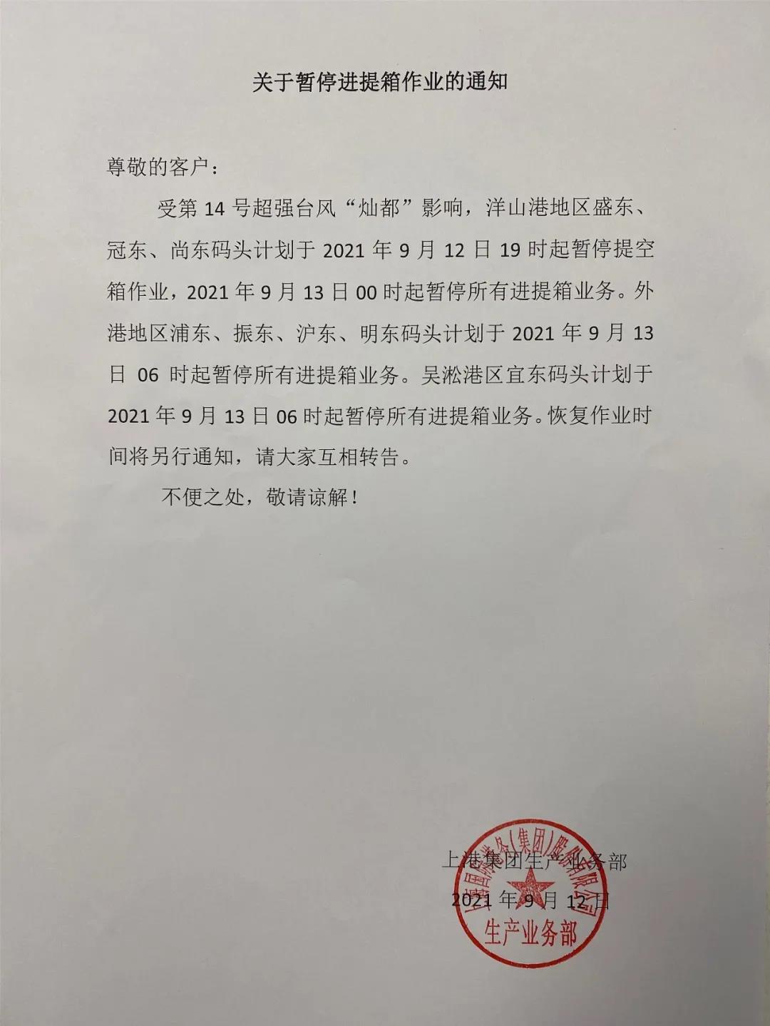 停航停運！臺風(fēng)“燦都”逼近江浙滬，寧波上海港各碼頭堆場宣布暫停進提箱作業(yè)