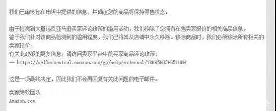 最新！亞馬遜回應(yīng)封號：關(guān)閉3000個賬號，不再給刷單賣家申訴機會！