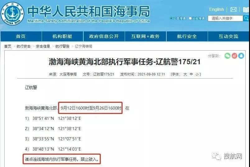 禁航！多海域執(zhí)行軍事任務(wù)/實(shí)彈射擊！船舶晚開晚靠、延誤預(yù)警！