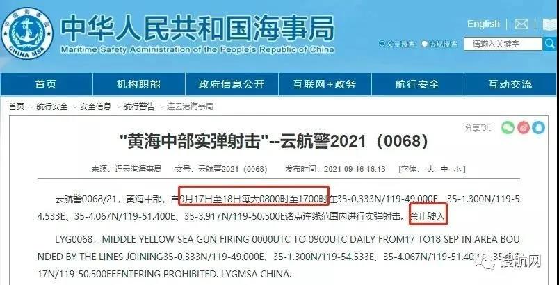 禁航！多海域執(zhí)行軍事任務(wù)/實(shí)彈射擊！船舶晚開晚靠、延誤預(yù)警！