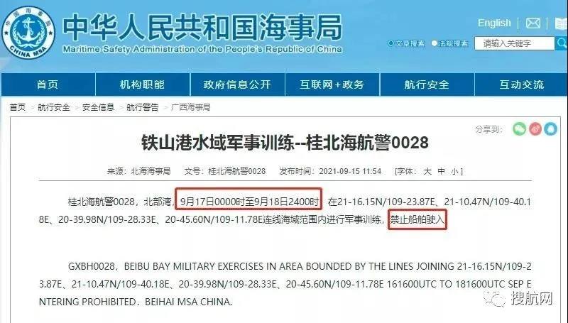 禁航！多海域執(zhí)行軍事任務(wù)/實(shí)彈射擊！船舶晚開晚靠、延誤預(yù)警！