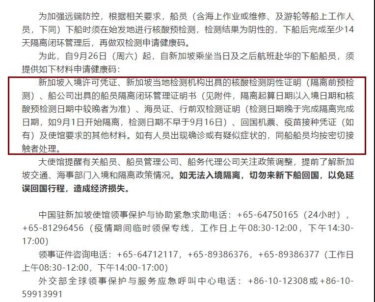 '恐失寵！中國(guó)船員新加坡?lián)Q班'卡殼',