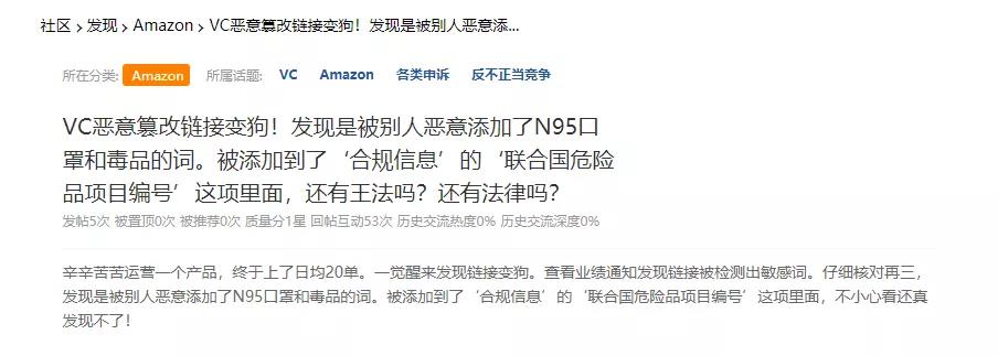 亞馬遜和VC賣家雙雙被制裁？中小賣的春天要來了嗎？