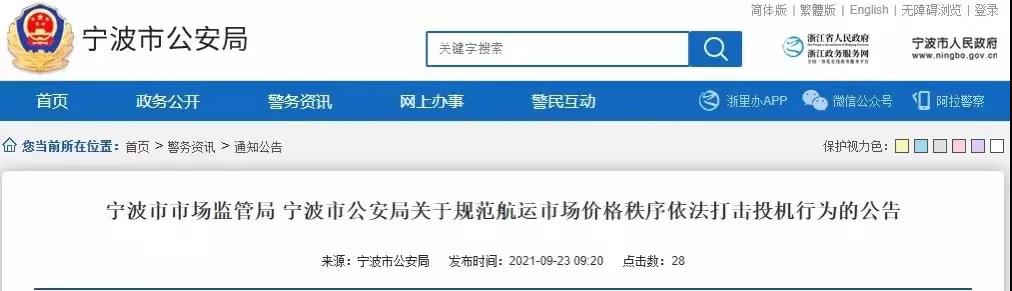 干的好！這個(gè)港口打擊哄抬價(jià)格等投機(jī)行為！交通運(yùn)輸部：我國空箱短缺已緩解