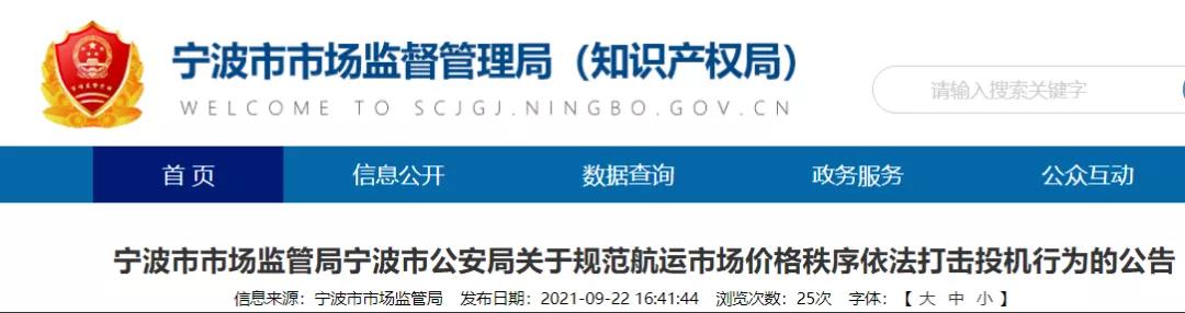 干的好！這個(gè)港口打擊哄抬價(jià)格等投機(jī)行為！交通運(yùn)輸部：我國空箱短缺已緩解