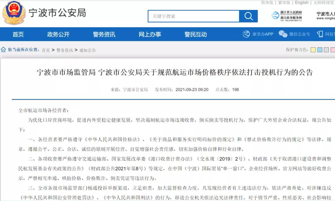 監(jiān)管機(jī)構(gòu)出手！將打擊航運(yùn)市場(chǎng)哄抬價(jià)格等投機(jī)行為