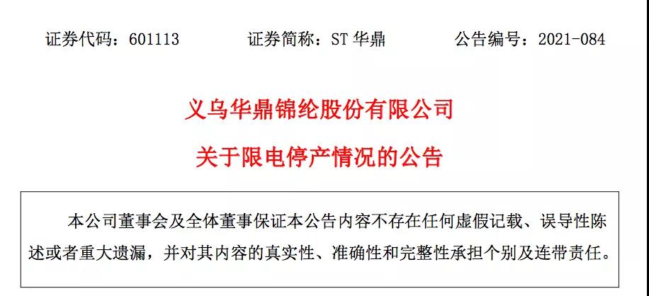 限電停產(chǎn)！外貿(mào)大廠產(chǎn)能下滑50%，緊急轉(zhuǎn)移生產(chǎn)