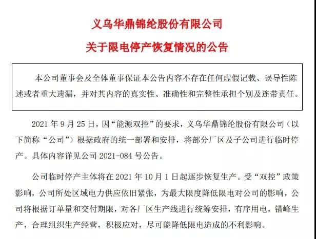 OMG！限電停產(chǎn)后遺癥？供應(yīng)商突然取消供貨，亞馬遜賣家賬號恐被封停