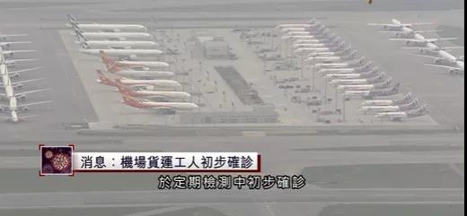 突發(fā)！一機(jī)場(chǎng)貨運(yùn)工，陽(yáng)性！