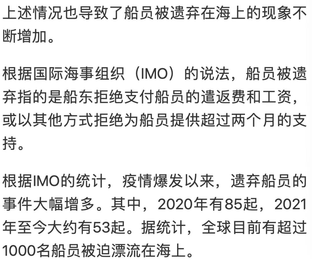 供應鏈危機下的悲慘人生：大量貨船被拋棄 超1000名船員被迫在海上“流浪”