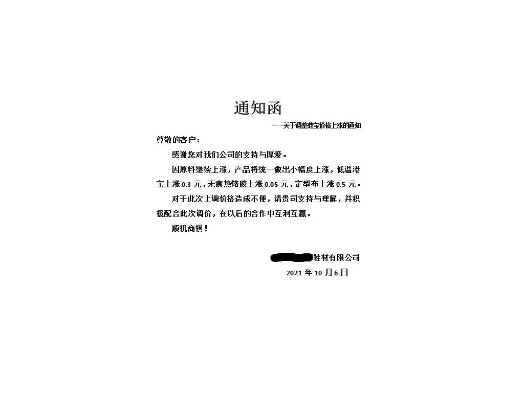 熱乎的，漲價(jià)函漲到手軟！全國(guó)集體漲價(jià)，漲的已懷疑人生！