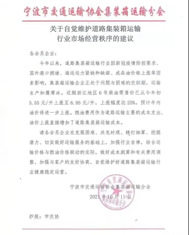 集裝箱拖車費(fèi)要上漲了！華南港口停止所有交提箱服務(wù)！