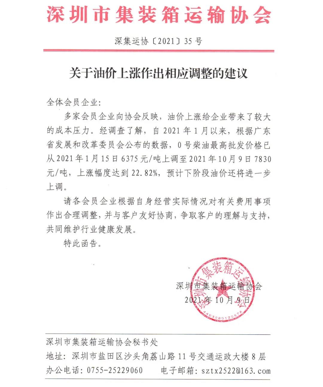 集裝箱拖車費(fèi)要上漲了！華南港口停止所有交提箱服務(wù)！