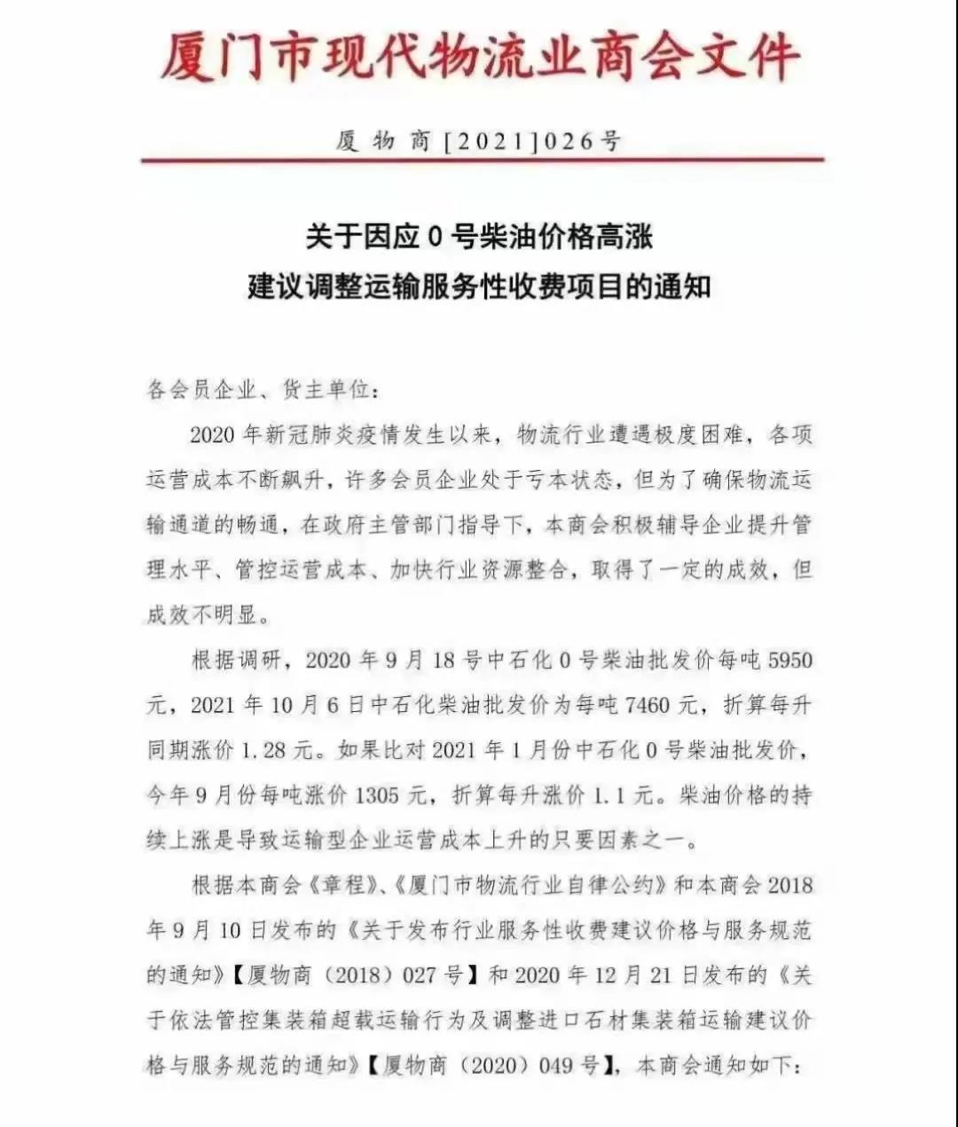 集裝箱拖車費(fèi)要上漲了！華南港口停止所有交提箱服務(wù)！