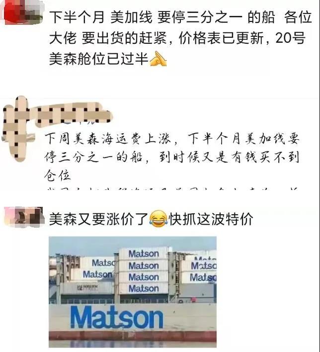 告急！美國港口“大堵車”！8萬集裝箱正積壓在港口！漲價潮又來？美森價格再次上漲...