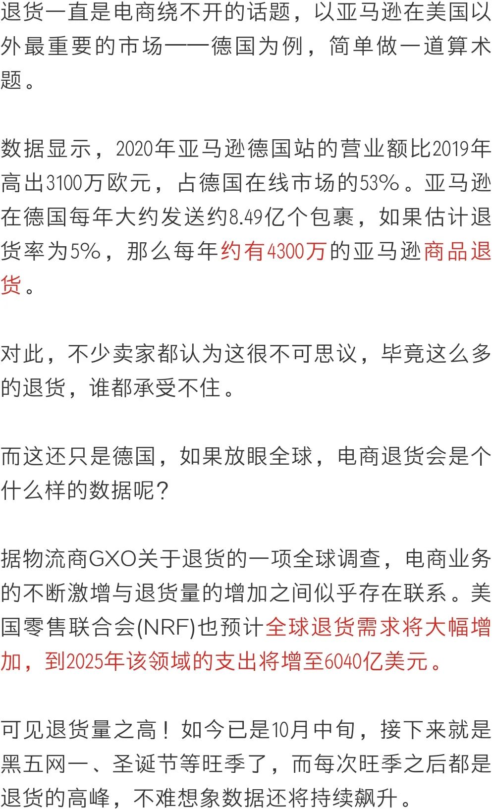 全球退貨需求猛增，支出將達(dá)6040億美元，已有72%賣家開始這么做了...