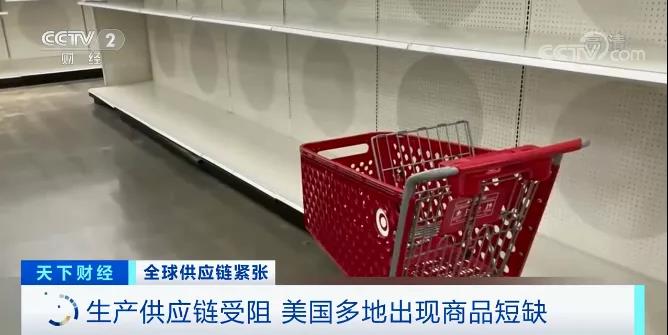 全球供應(yīng)鏈緊張！多國多個行業(yè)出現(xiàn)斷貨現(xiàn)象