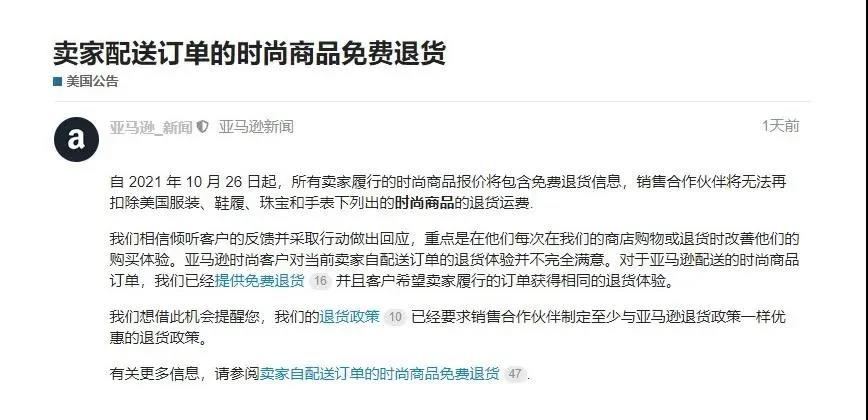 又出新政！亞馬遜要賣家提供免費(fèi)退貨服務(wù)，上線聯(lián)系客戶新功能…