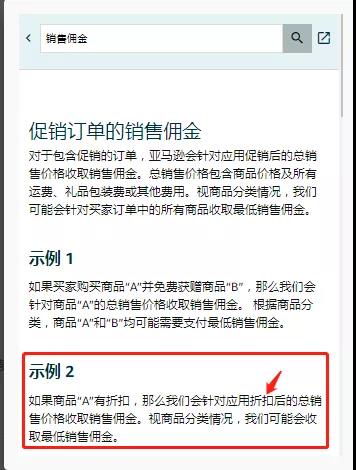 亞馬遜傭金算法改變了？賣家:賣一單虧一單