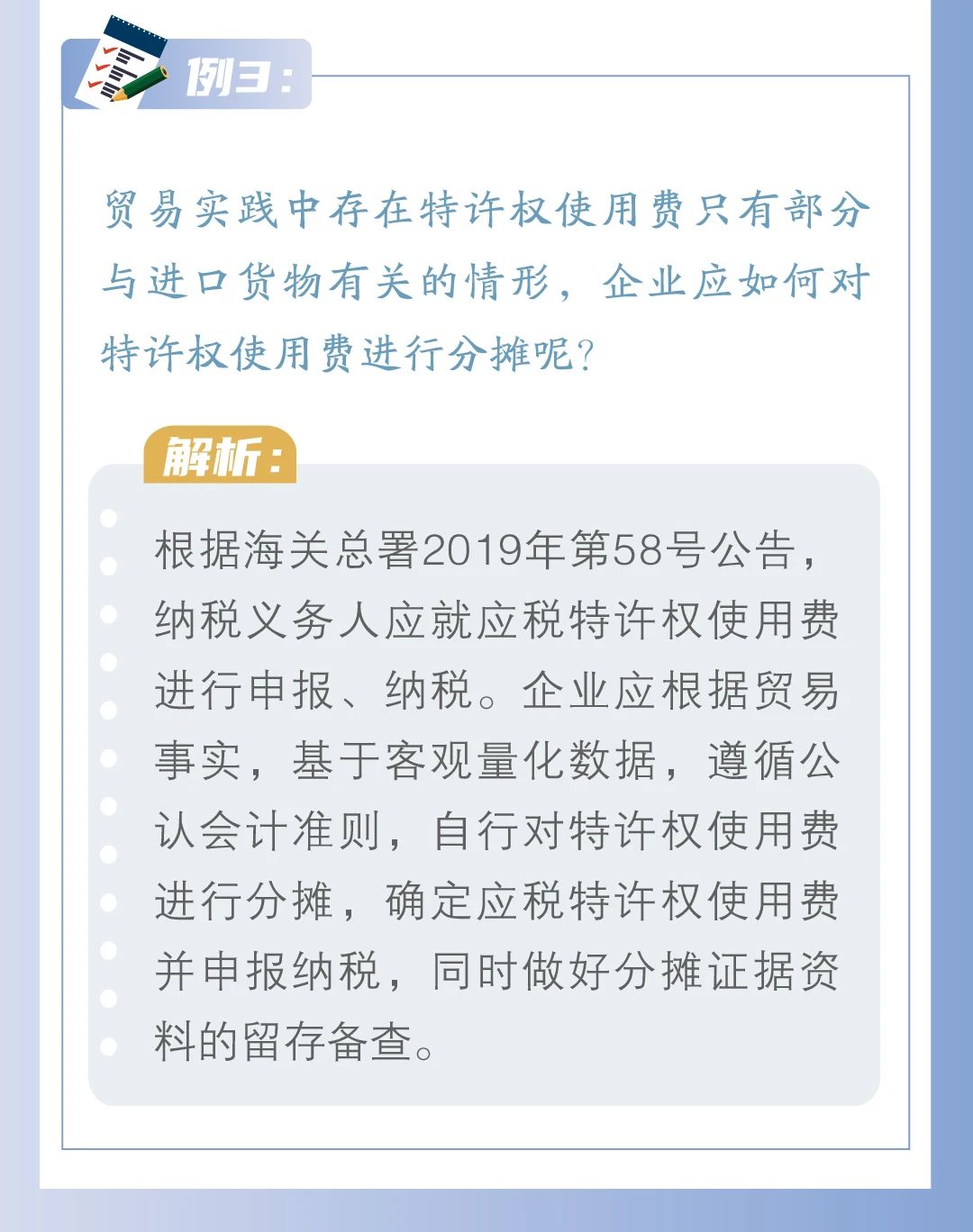 干貨 | 特許權(quán)使用費申報納稅案例分析（附申報指南）