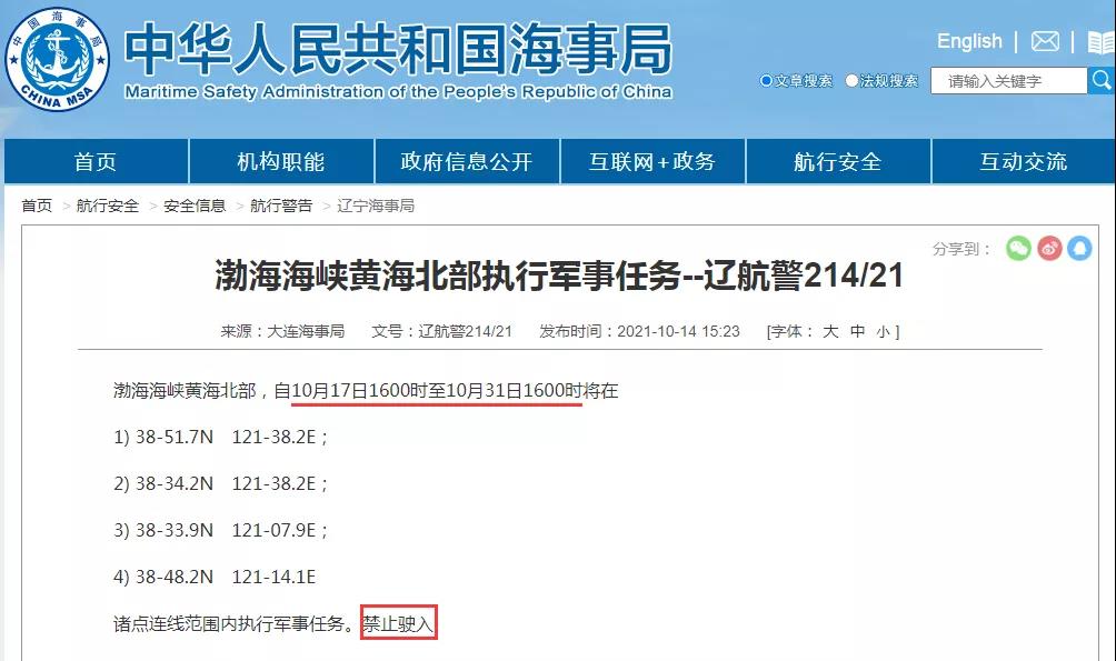 船期延誤預(yù)警！10.19-10.31日多海域軍事任務(wù)持續(xù)，禁航通知！出貨請(qǐng)注意