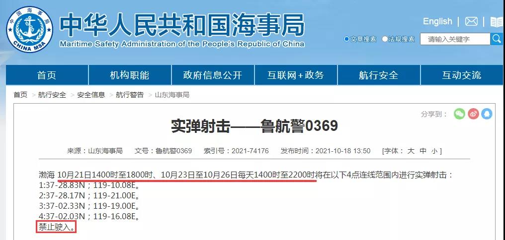 船期延誤預(yù)警！10.19-10.31日多海域軍事任務(wù)持續(xù)，禁航通知！出貨請(qǐng)注意
