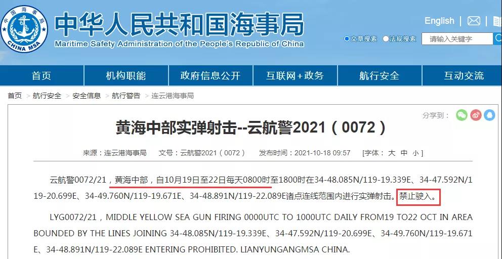 船期延誤預(yù)警！10.19-10.31日多海域軍事任務(wù)持續(xù)，禁航通知！出貨請(qǐng)注意