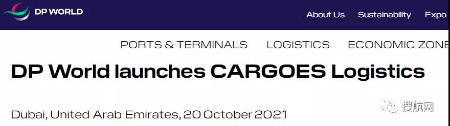 DP World宣布推出全新數(shù)字物流平臺