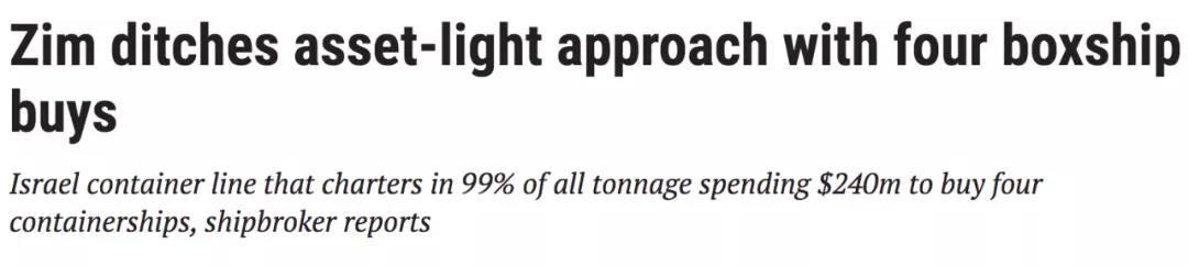 剛剛，這家只“擁有”一艘船的班輪公司，花2.4億美元買了4艘船……