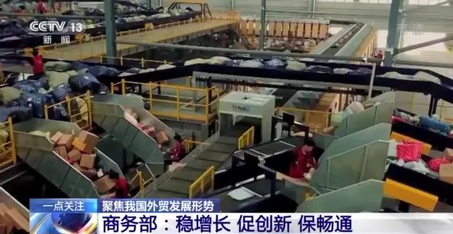我國外貿(mào)增速創(chuàng)10年來同期新高！跨境電商、海外倉等新業(yè)態(tài)蓬勃發(fā)展