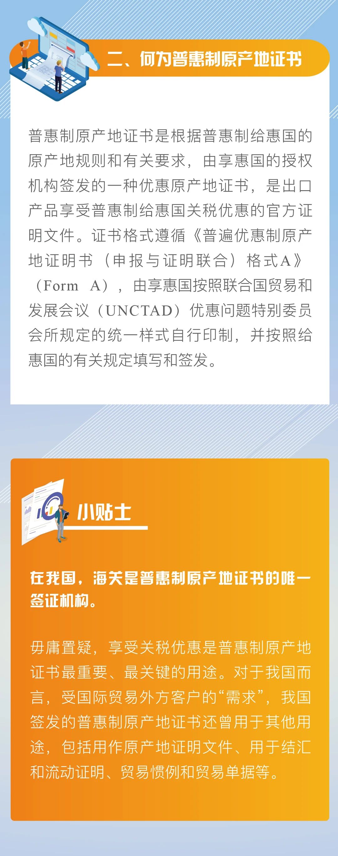 原產(chǎn)地證重要變化！12月起不再對出口這些國家的貨物簽發(fā)普惠制證書