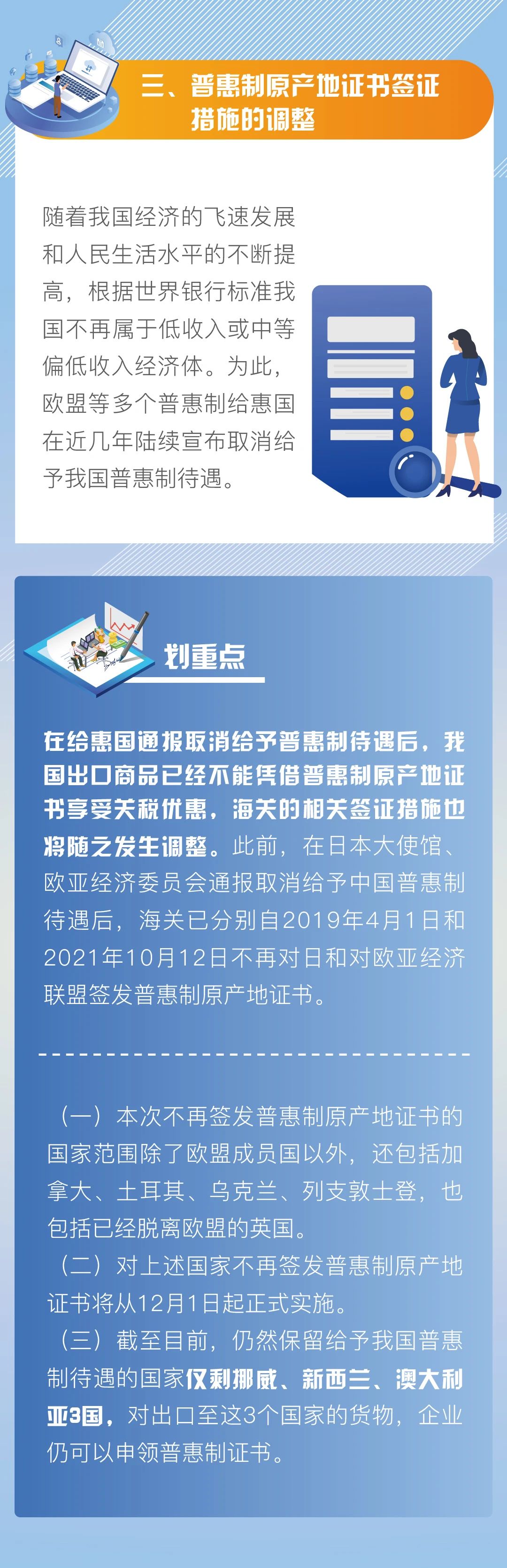 原產(chǎn)地證重要變化！12月起不再對出口這些國家的貨物簽發(fā)普惠制證書