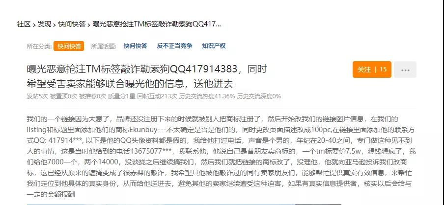 商標(biāo)勒索開出9.6W天價(jià)，賣家直呼：曝光他！送他進(jìn)去！