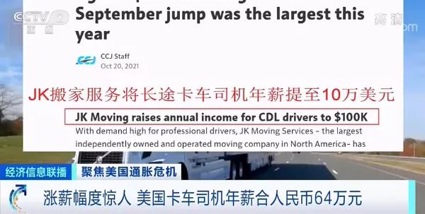 '通脹危機(jī)，'雙節(jié)'商品面臨短缺！工資漲幅創(chuàng)二十年新高，美國(guó)卻現(xiàn)罷工潮'