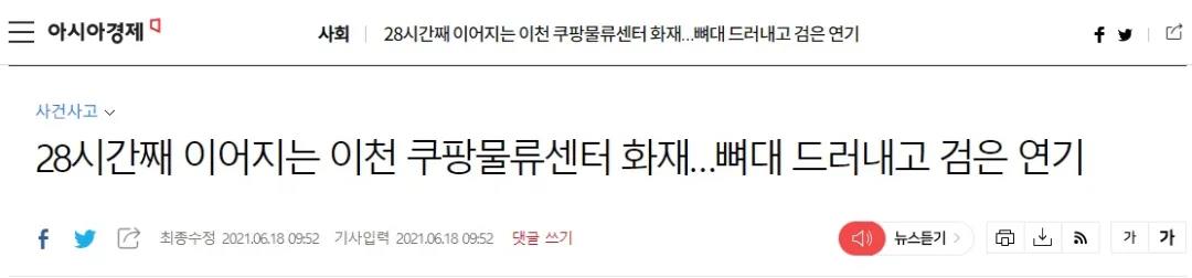 30萬用戶信息泄露！韓國“亞馬遜”遭抵制危機！13天蒸發(fā)200萬名用戶......