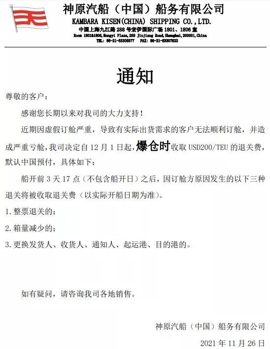 虛假訂艙嚴重！船公司宣布收取退關(guān)費