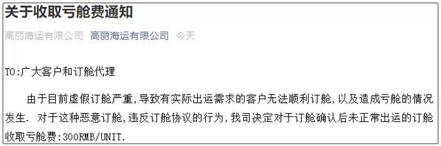 虛假訂艙嚴重！船公司宣布收取退關(guān)費