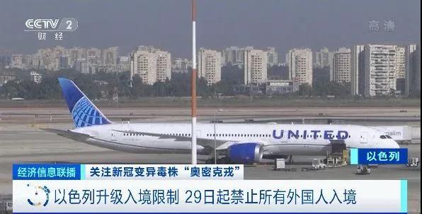 今天，當(dāng)日本、以色列又開始封國！上演“大逃亡”