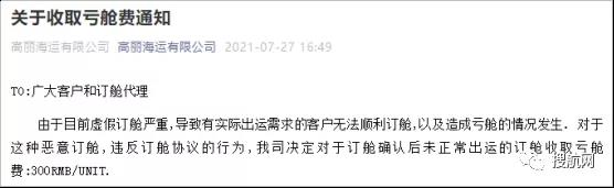 打擊虛假訂艙，船公司宣布收取退關費，今日起生效！