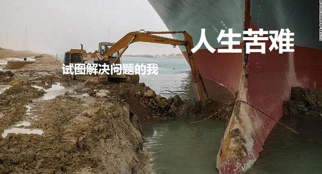 長賜號(hào)再回蘇伊士運(yùn)河，網(wǎng)友評(píng)論更精彩 