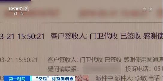 查得到物流，卻收不到包裹涉及十幾家快遞公司！這些“空包”，涉嫌網(wǎng)絡(luò)詐騙、洗錢…